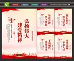 伟大建党精神