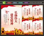建党精神