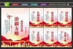 治疆方略海报