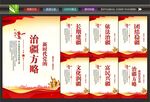 治疆方略