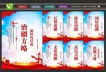 治疆方略