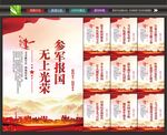 当兵标语