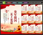 参军报国挂画
