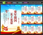 参军报国海报