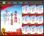 参军报国
