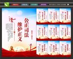 司法局展板