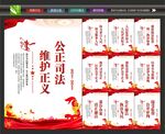 中国司法展板
