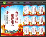 中国司法
