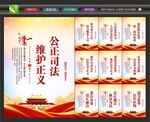 公正司法宣传
