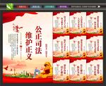 公正司法文化
