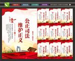 公正司法标语