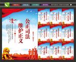 公正司法标语