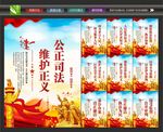 公正司法展板 