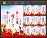 公正司法
