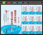 美丽乡村围挡