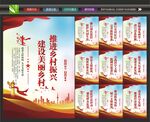 美丽乡村围挡