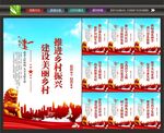 美丽乡村口号