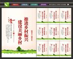 美丽乡村宣传