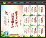 美丽乡村宣传