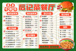 港式菜单