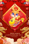 2024春年元旦海报