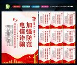 电信诈骗宣传