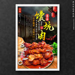 馕坑肉