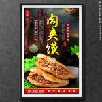 肉夹馍