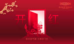 2024年开门红