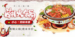 潮火锅