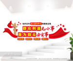 群众利益无小事文化墙图片