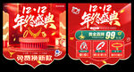 年终盛典黄金珠宝促销吊旗