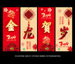 2024龙年商场吊旗