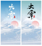大雪节气
