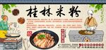 桂林米粉背景墙