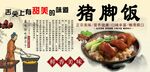 猪脚饭