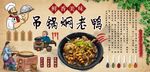 吊锅焖老鸭