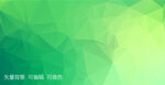绿色渐变几何简约背景