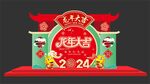 龙年美陈