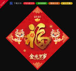 龙年福字