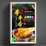串串香