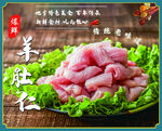 羊肚仁