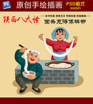 陕西八大怪
