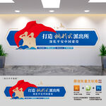 枫桥式派出所建设文化墙