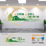 创建文明城市文化墙