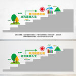 心理咨询楼道校园文化墙