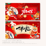 龙年吉祥