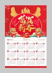 年历 恭贺新春