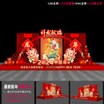 龙年美陈