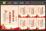 党建文化标语